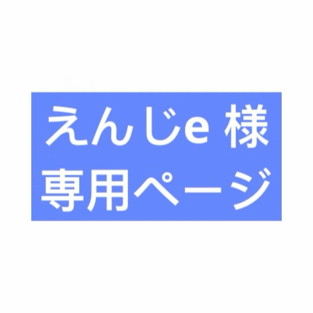 えんじeページ