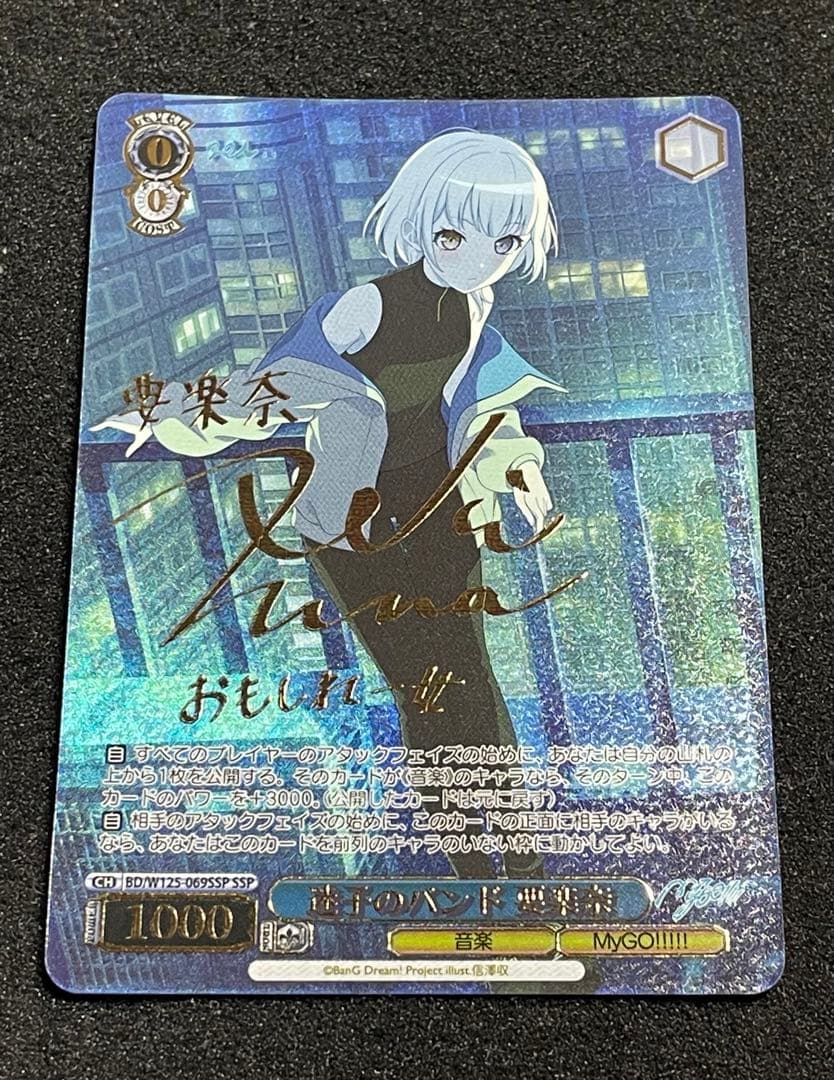 【状態A＋】迷子のバンド 要楽奈 SSP　サイン　箔押し