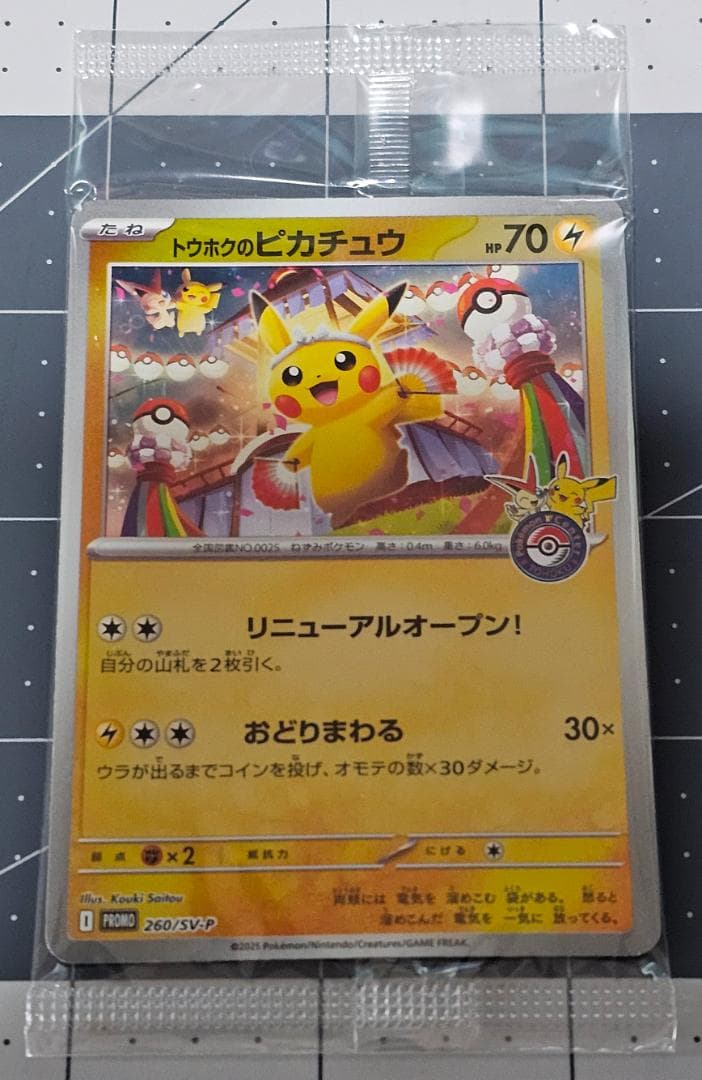 トウカのピカチュウ HP70 特別カード Pokemon Tohoku
