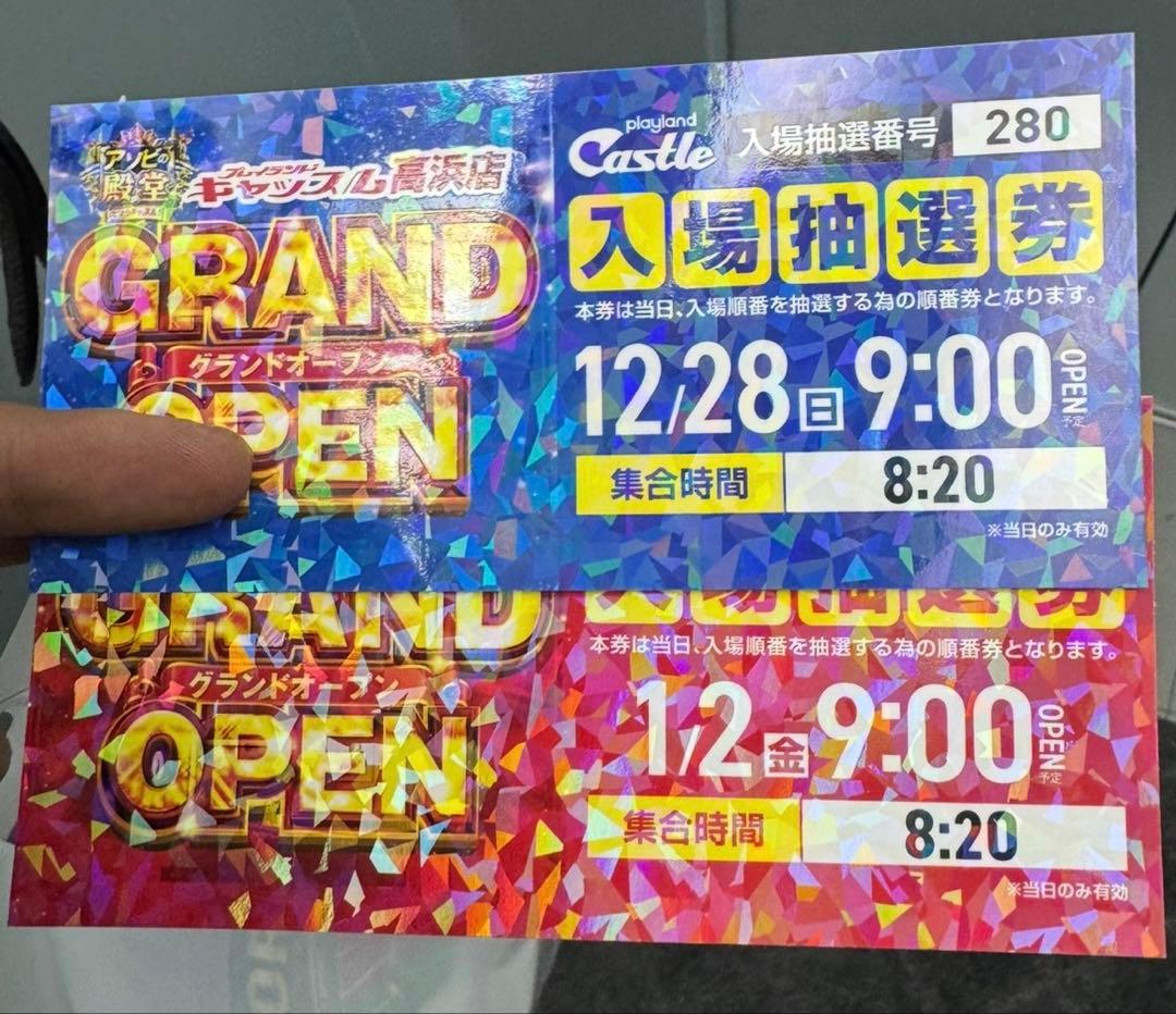 プレイランドキャッスル高浜　GRAND OPEN 抽選券