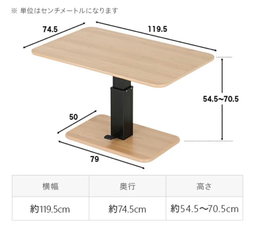 昇降式テーブル　ダイニングテーブル