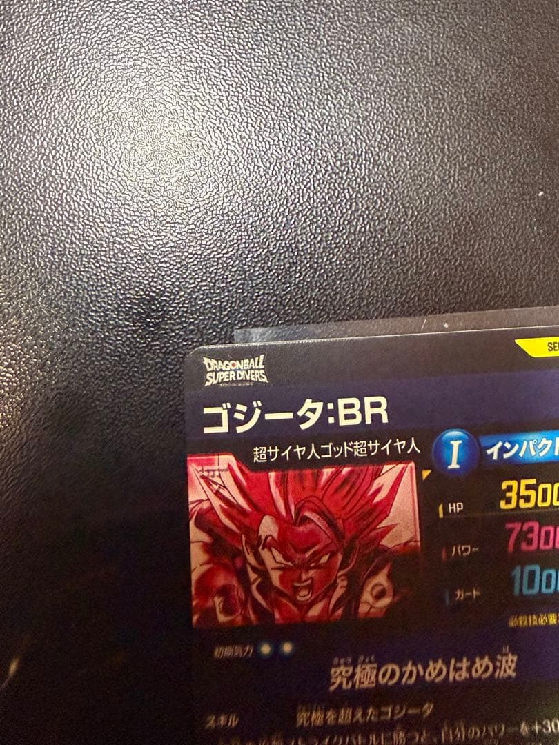 SDV7-SEC2 パラレル ゴジータ:BR 買ってください泣