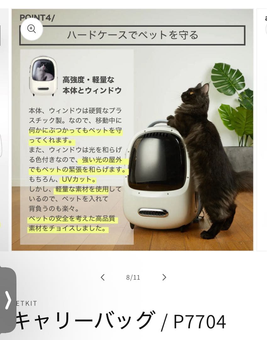 ペットキット　キャリーバッグ / P7704 ホワイト【新品】