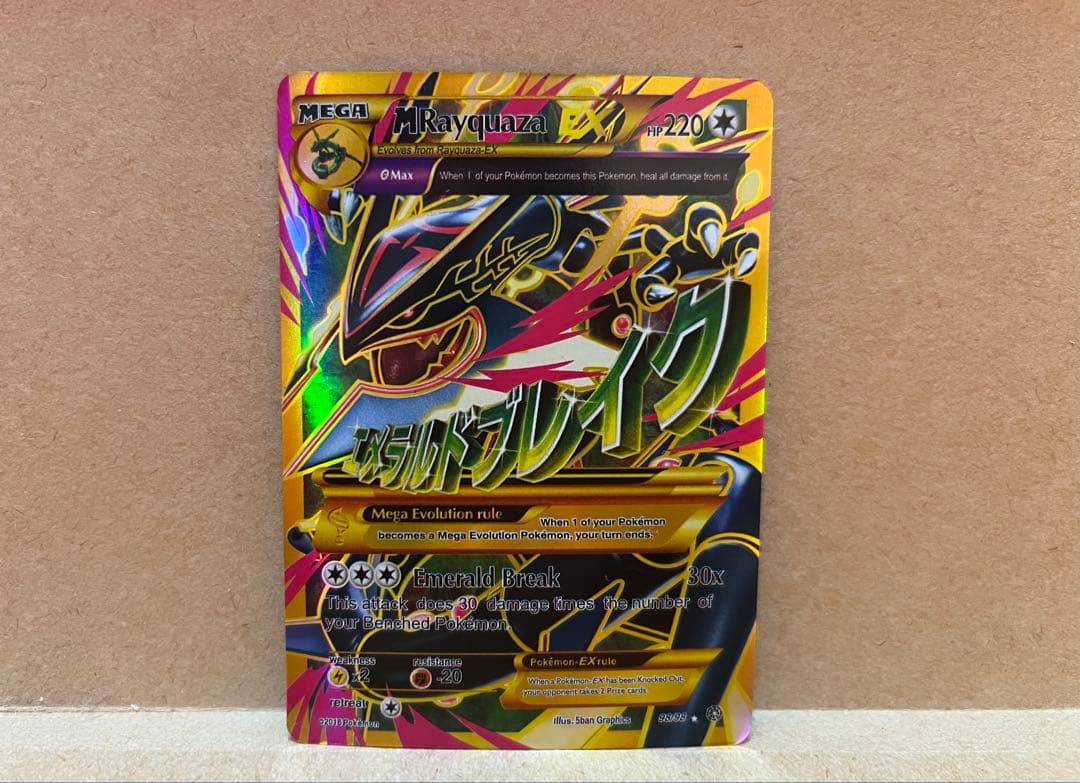 【コレクション用】メガレックウザEX UR エメラルドブレイク　海外版