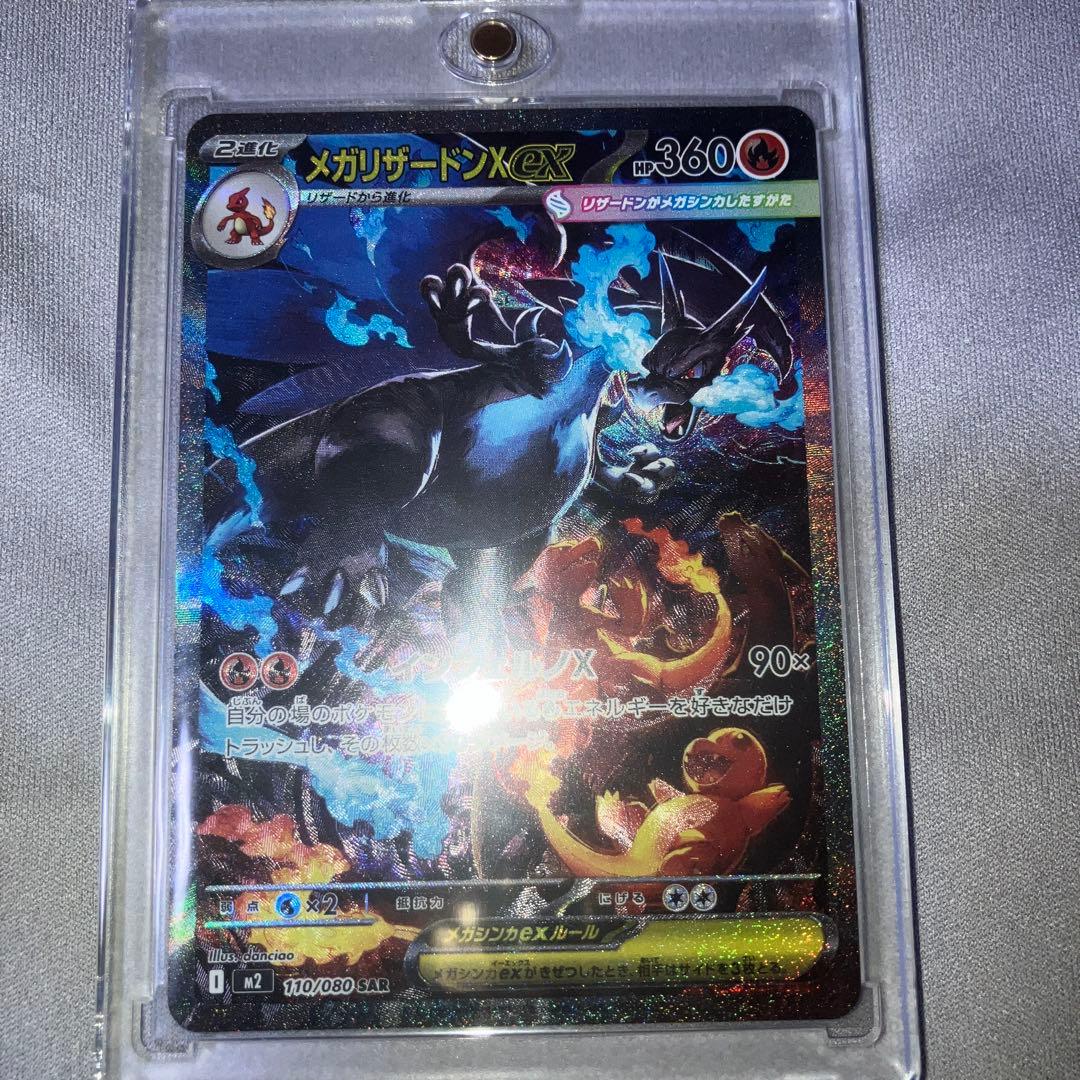 メガリザードン x ex SAR インフェルノX
