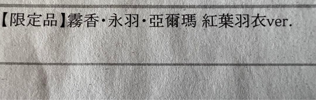 コトブキヤショップ限定 キリカ・トワ・アルマ 紅葉羽衣ver. 1/8フィギュア
