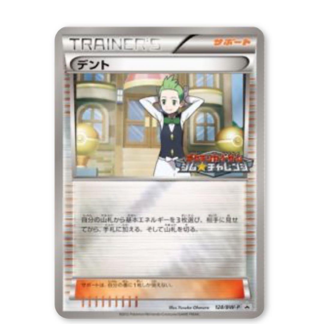 ポケモンカード　ジム☆チャレンジ プロモパック 第3弾　第5弾　2012