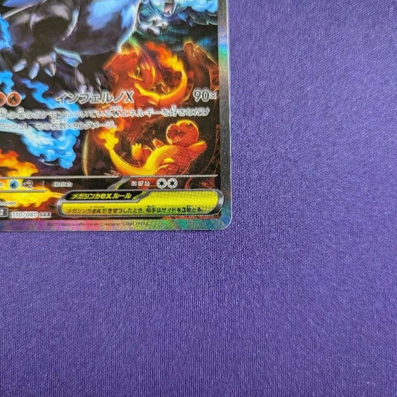 メガリザードンX ex SAR　１枚