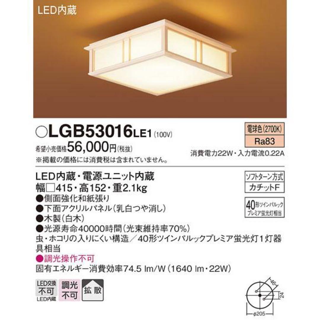 パナソニック 和風 LED小型シーリングライト 電球色 LGB53016LE1