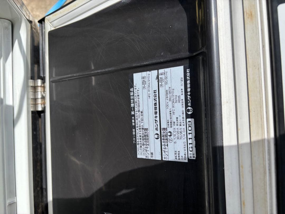 業務用ホシザキ製氷機 IM−65M 630×590×800mm