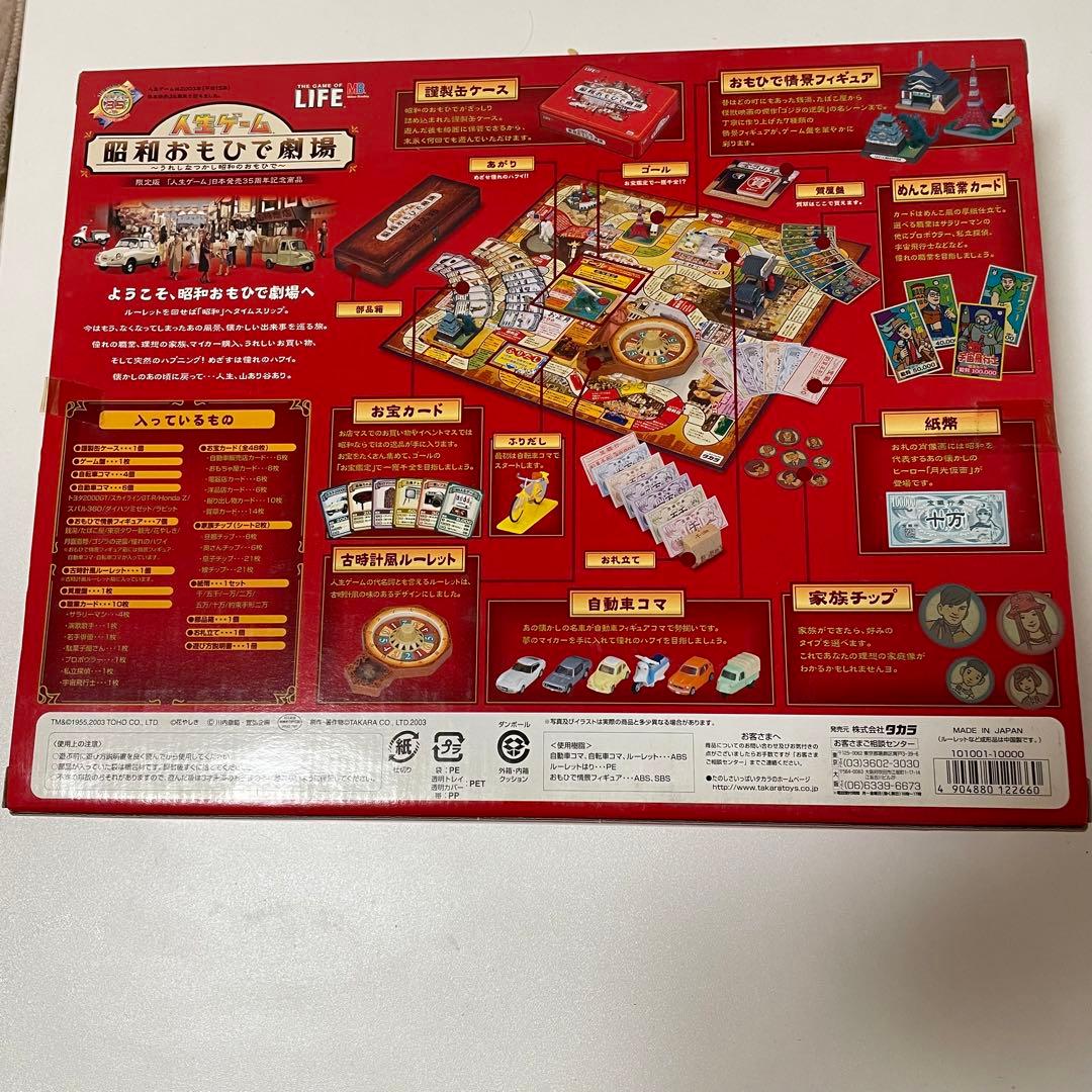 り*こ様 人生ゲーム 35周年記念商品　昭和おもひで劇場　未開封
