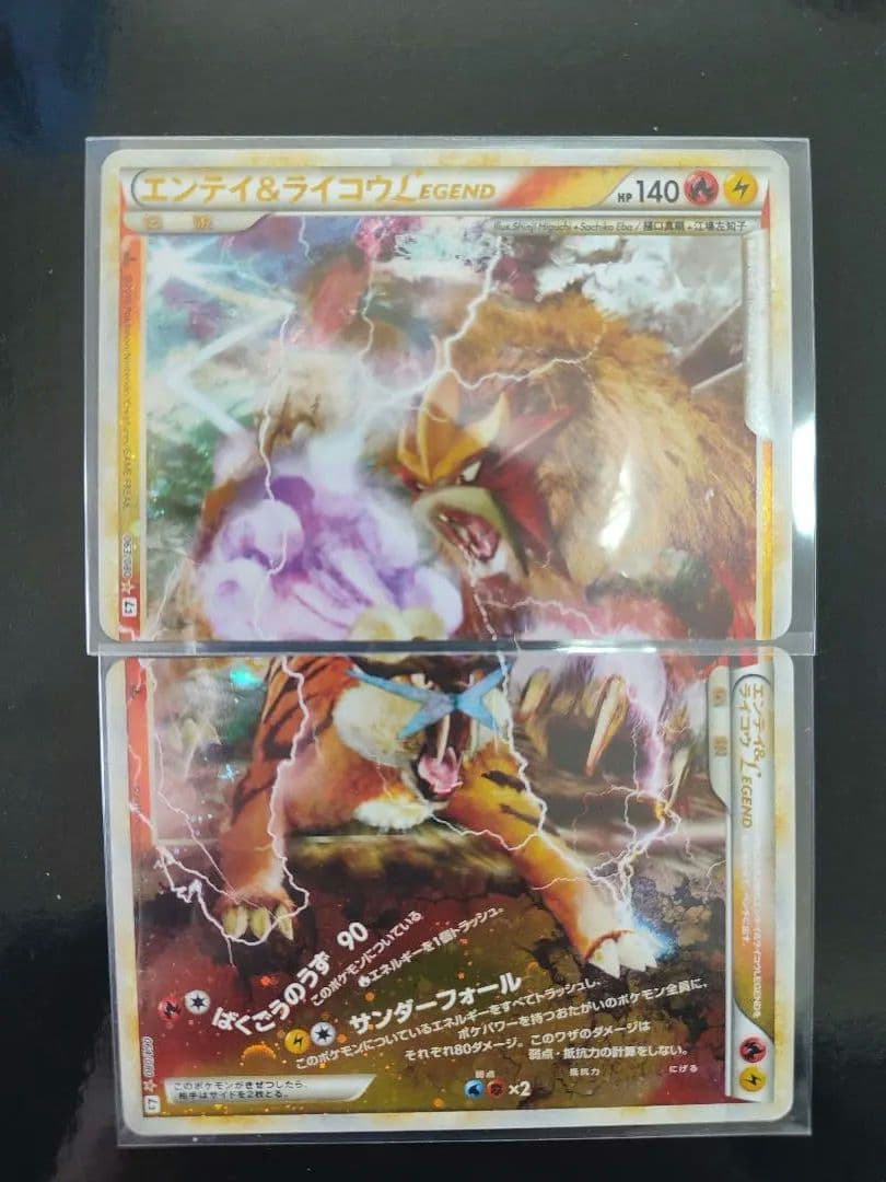 エンテイ&ライコウLEGEND ☆: 1ED[L2-L 063-064/080]