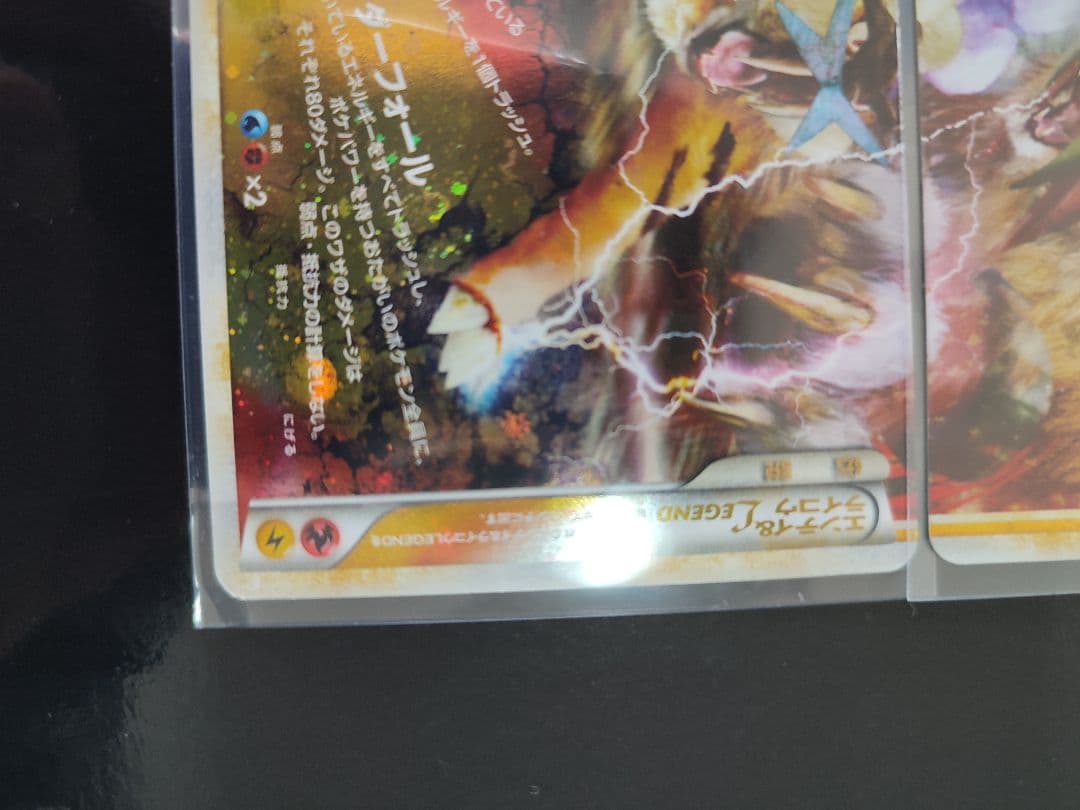 エンテイ&ライコウLEGEND ☆: 1ED[L2-L 063-064/080]