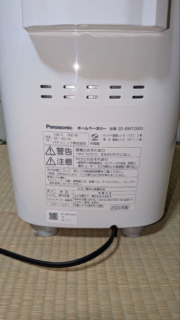 ★美品★Panasonic パナソニック ホームベーカリー SD-BMT2000