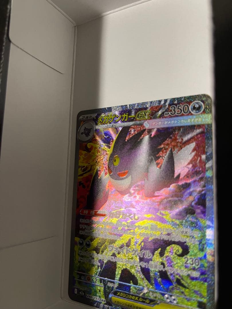 つ*き様 ポケモンカード　メガゲンガーex SAR