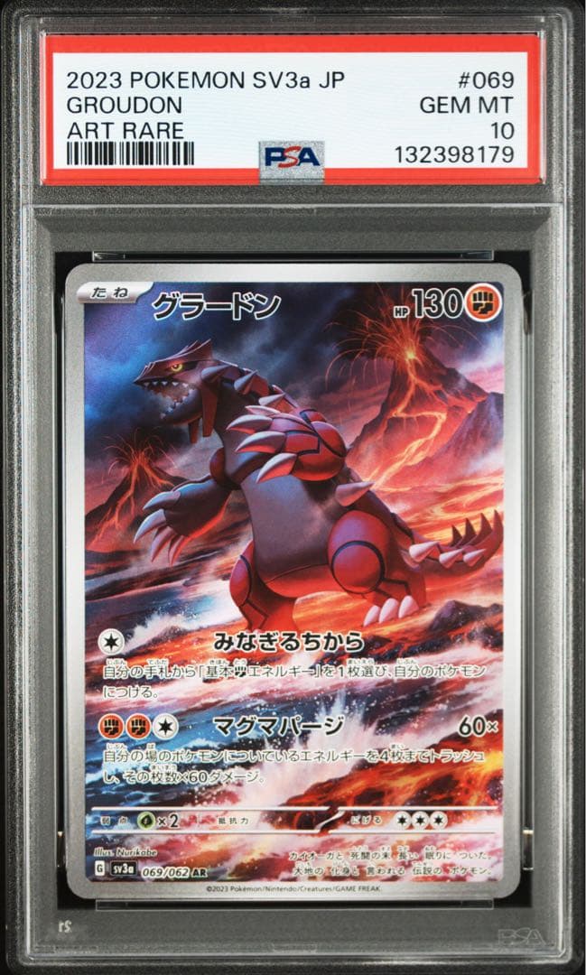 【PSA10】グラードンAR