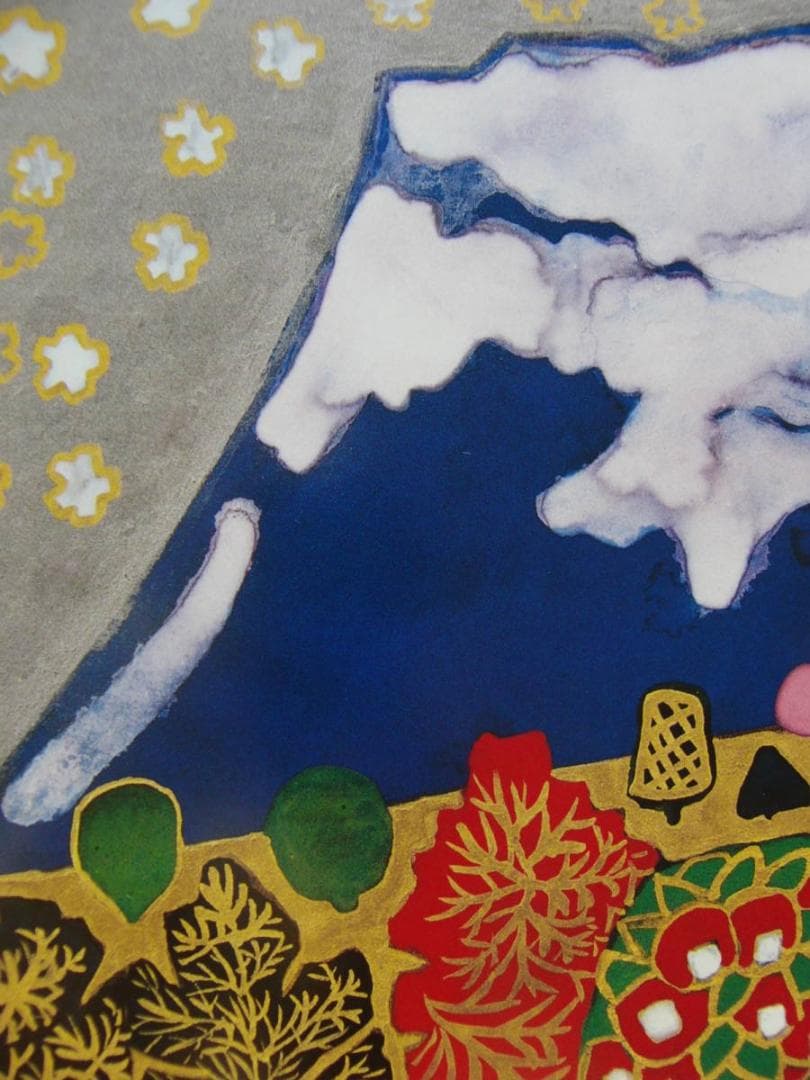 片岡 球子、【富士に花咲く】、大判、超希少画集・額装画、状態良好