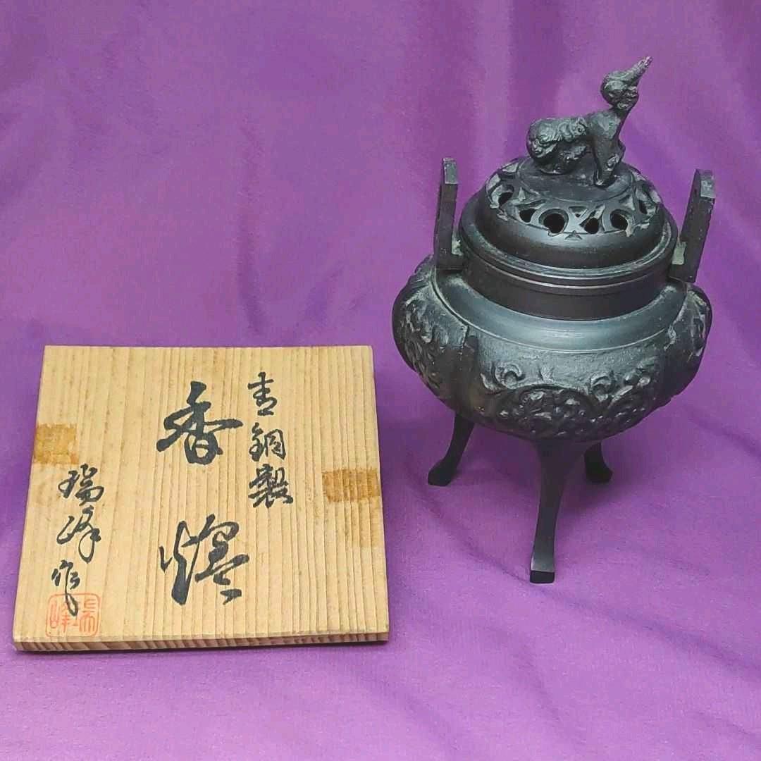 ☆香炉　瑞峰作　青銅製　高岡銅器　木箱入り