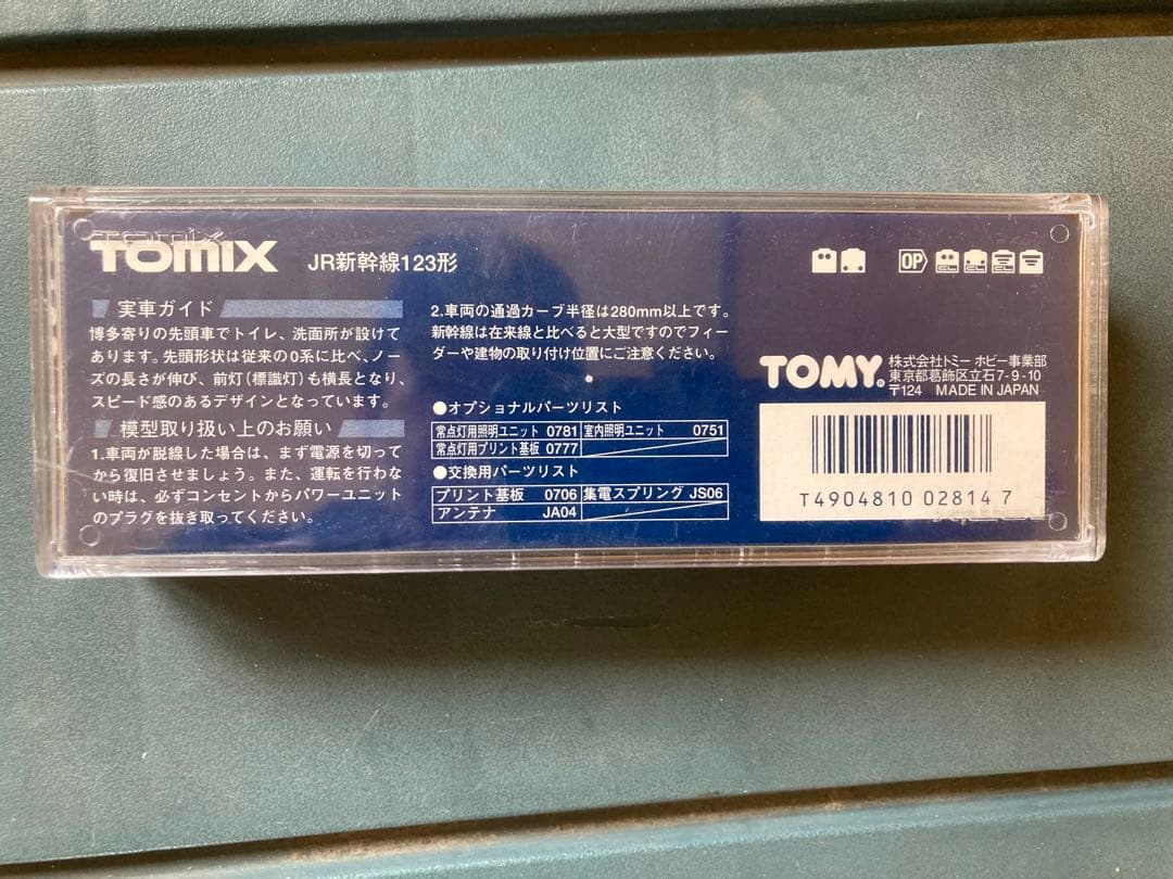 鉄道模型　TOMIX 新幹線 3両セット［レール、パワーユニット付き］
