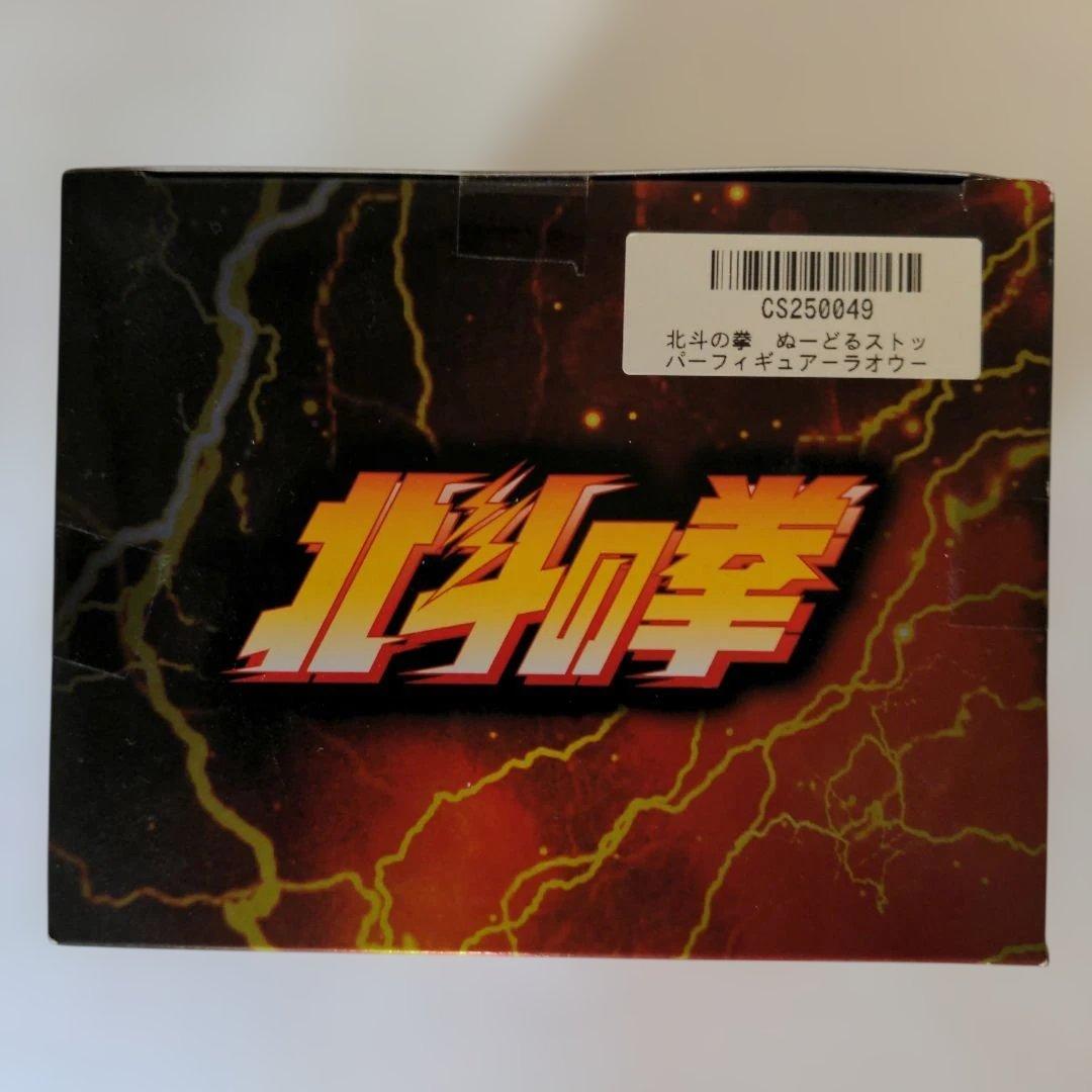 ぬーどるストッパー/北斗の拳 四兄弟 フィギュア　未開封4点セット