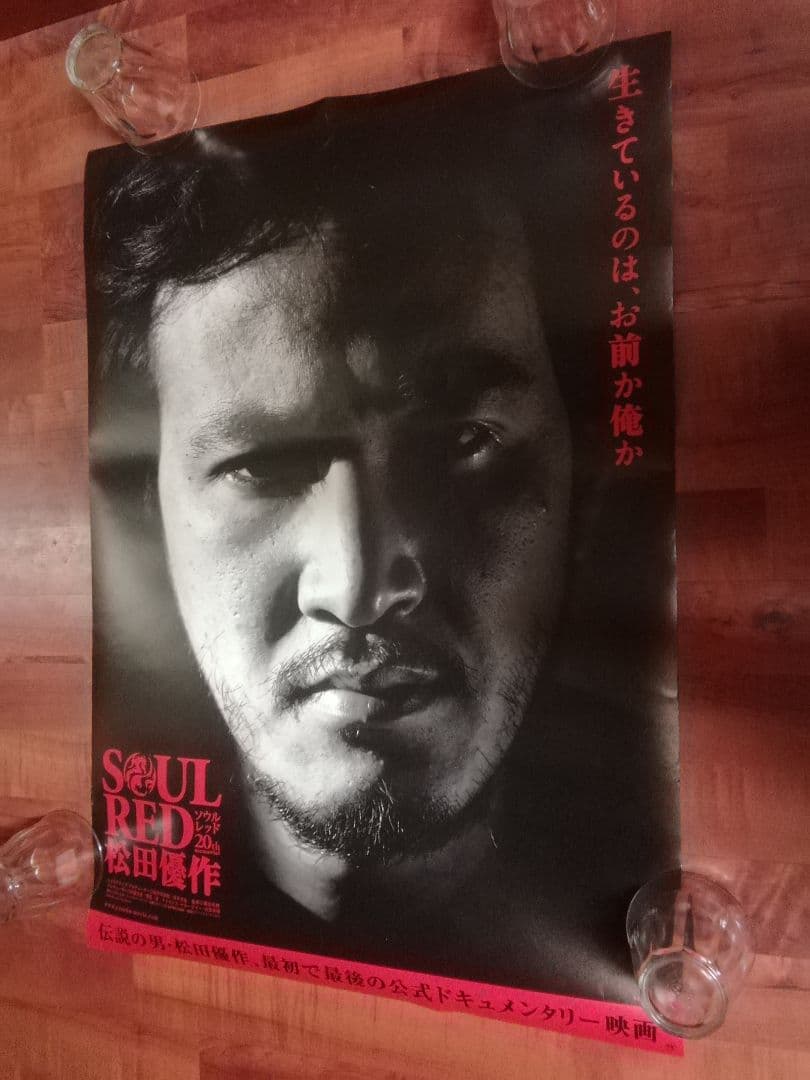 松田優作 SOUL RED 20th MEMORIAL B2サイズ ポスター