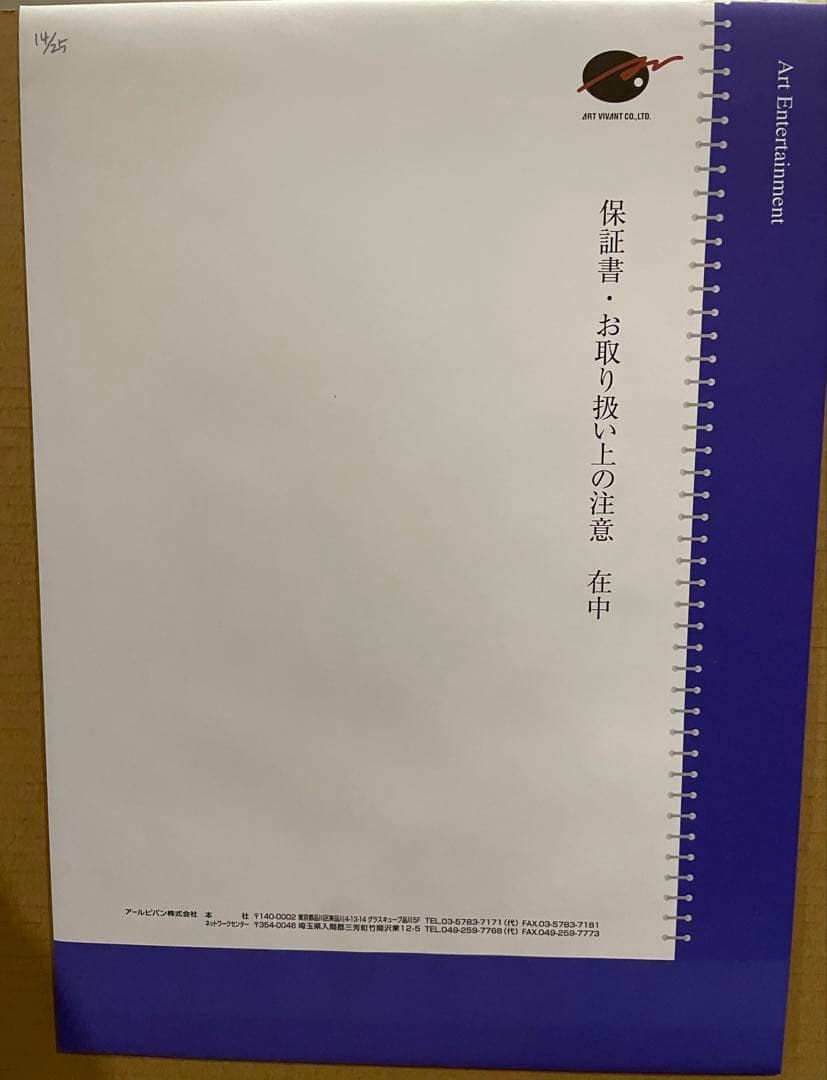 少女天使　茨乃　アールビバン　版画　14/25