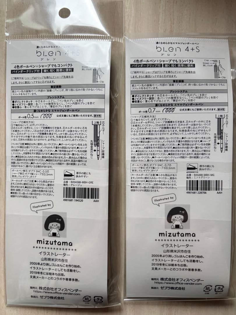 ブレン　blen 【限定】mizutamaさん　キーホルダーセット　ボールペン