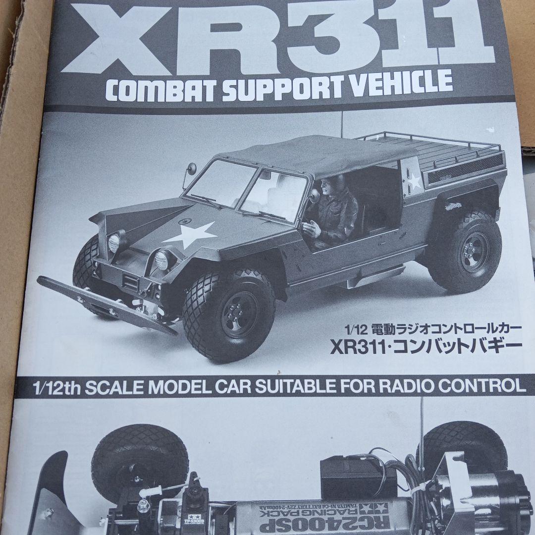 タミヤ XR311 コンバットバギー