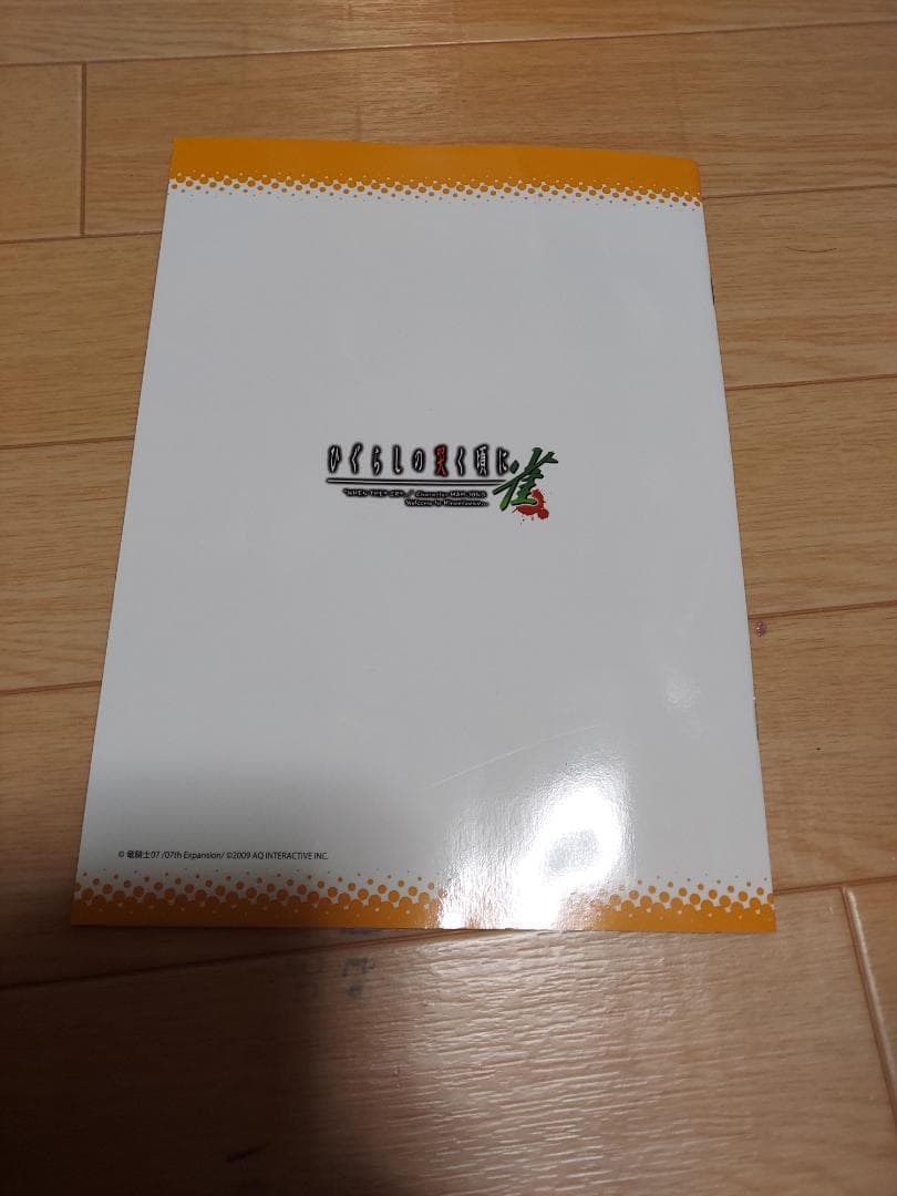 ひぐらしのなく頃に　雀　オフィシャルアートブック　美品です！