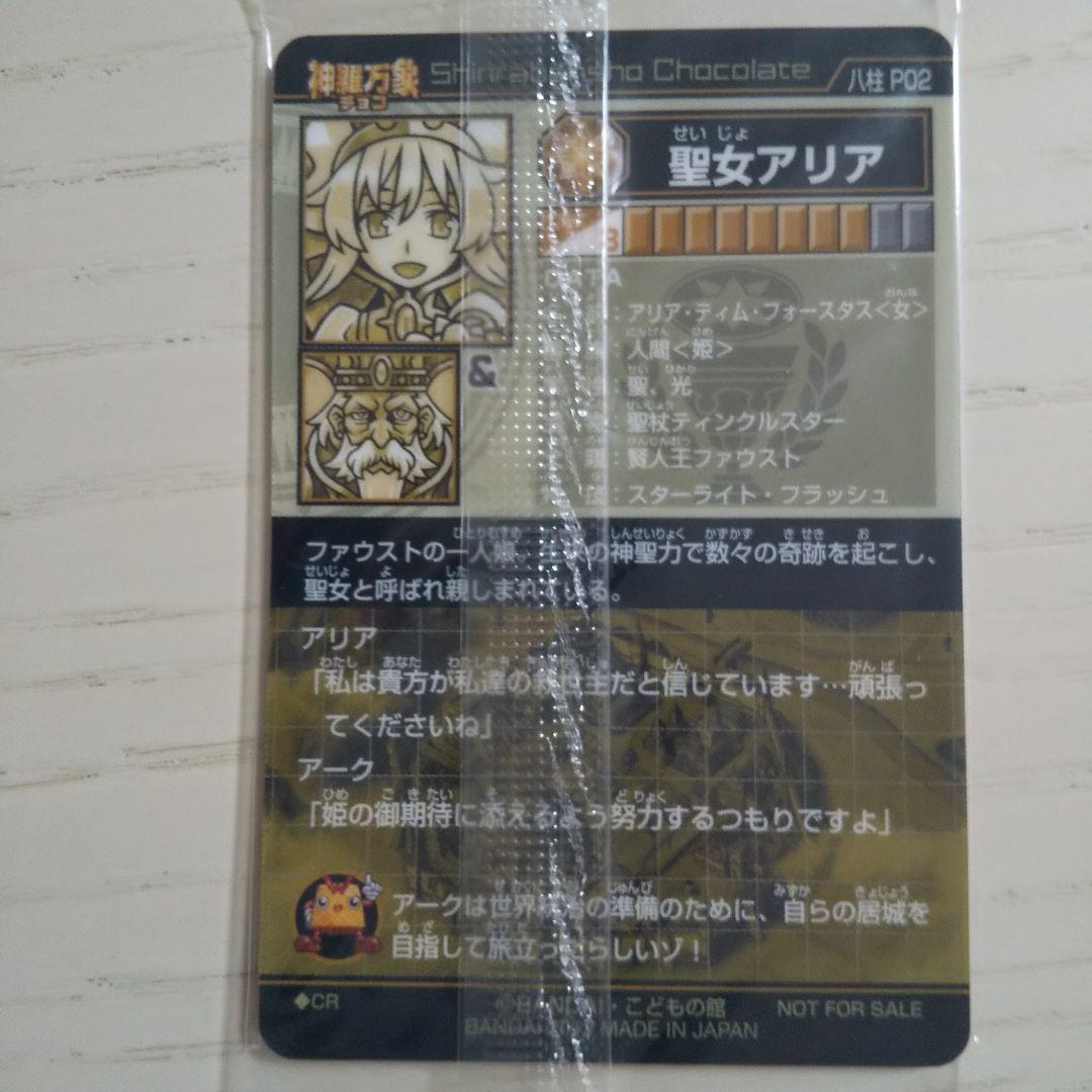 神羅万象チョコ ハ柱キャンペーン弾1弾+1 未開封★魔戒剣士アーク 聖女アリア