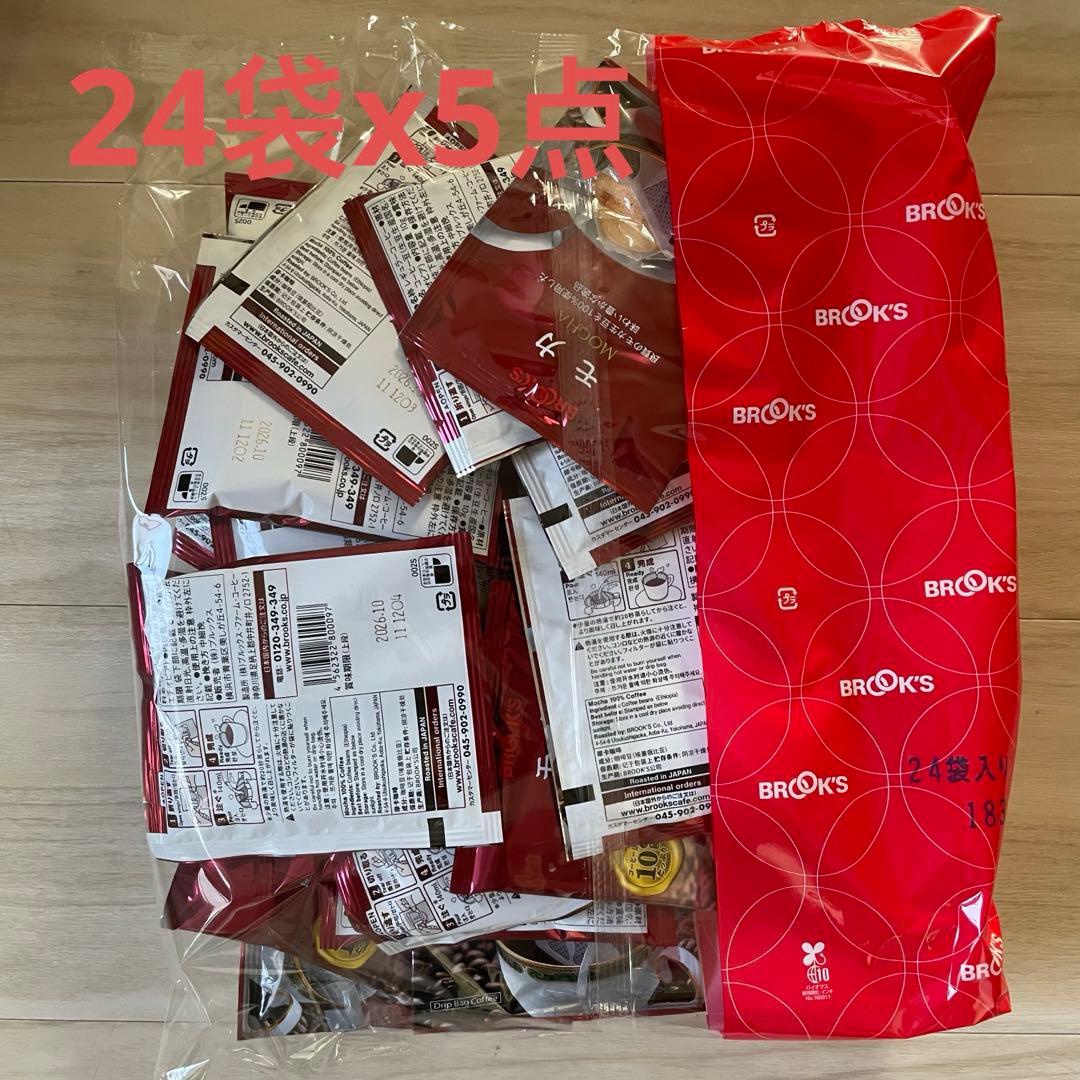 gv8732 BROOK'S モカ　ドリップバッグコーヒー　24袋　x5