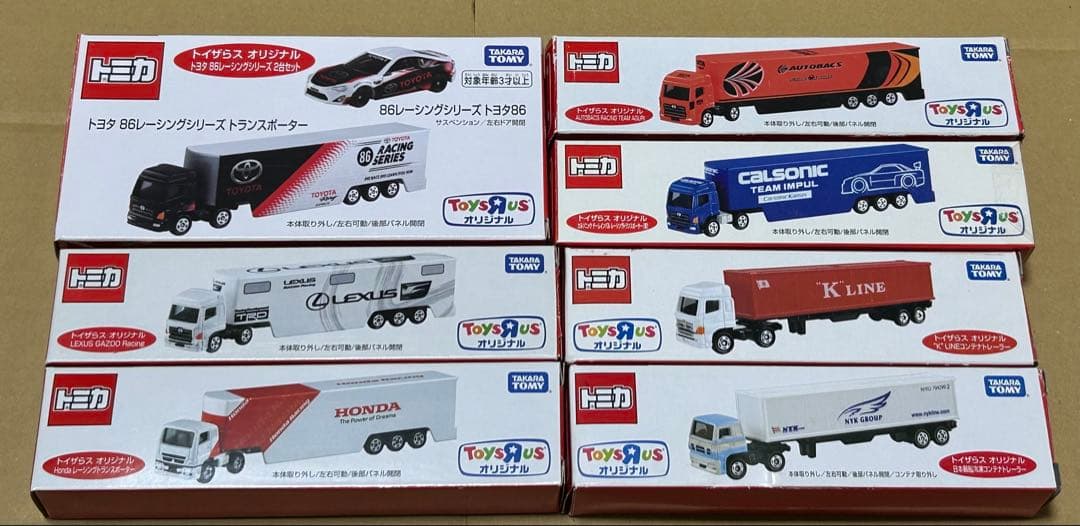 ロングトミカ トイザらスオリジナル 7種セット