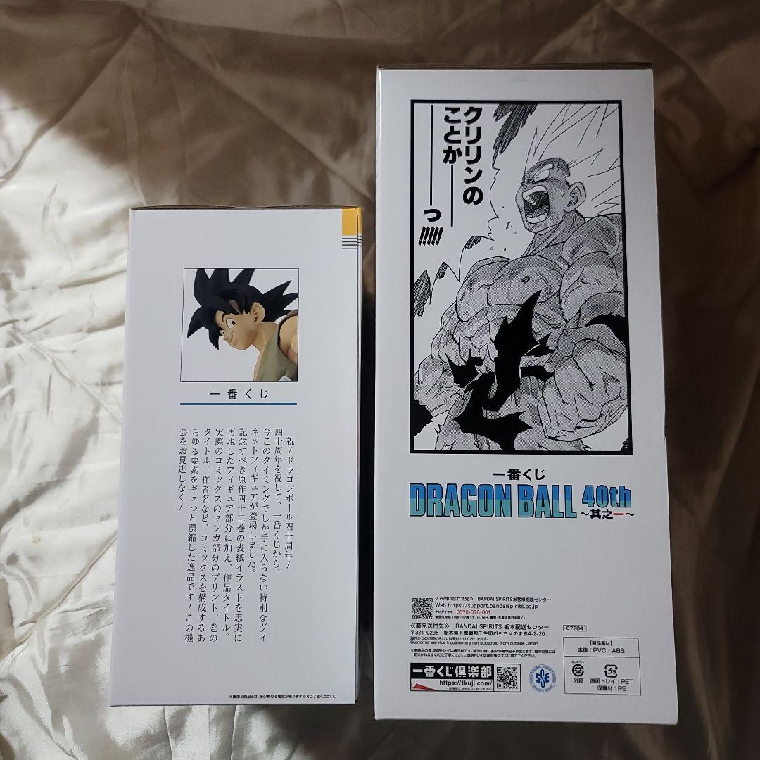 一番くじ ドラゴンボール 40th B賞・ラストワン賞 2点セット