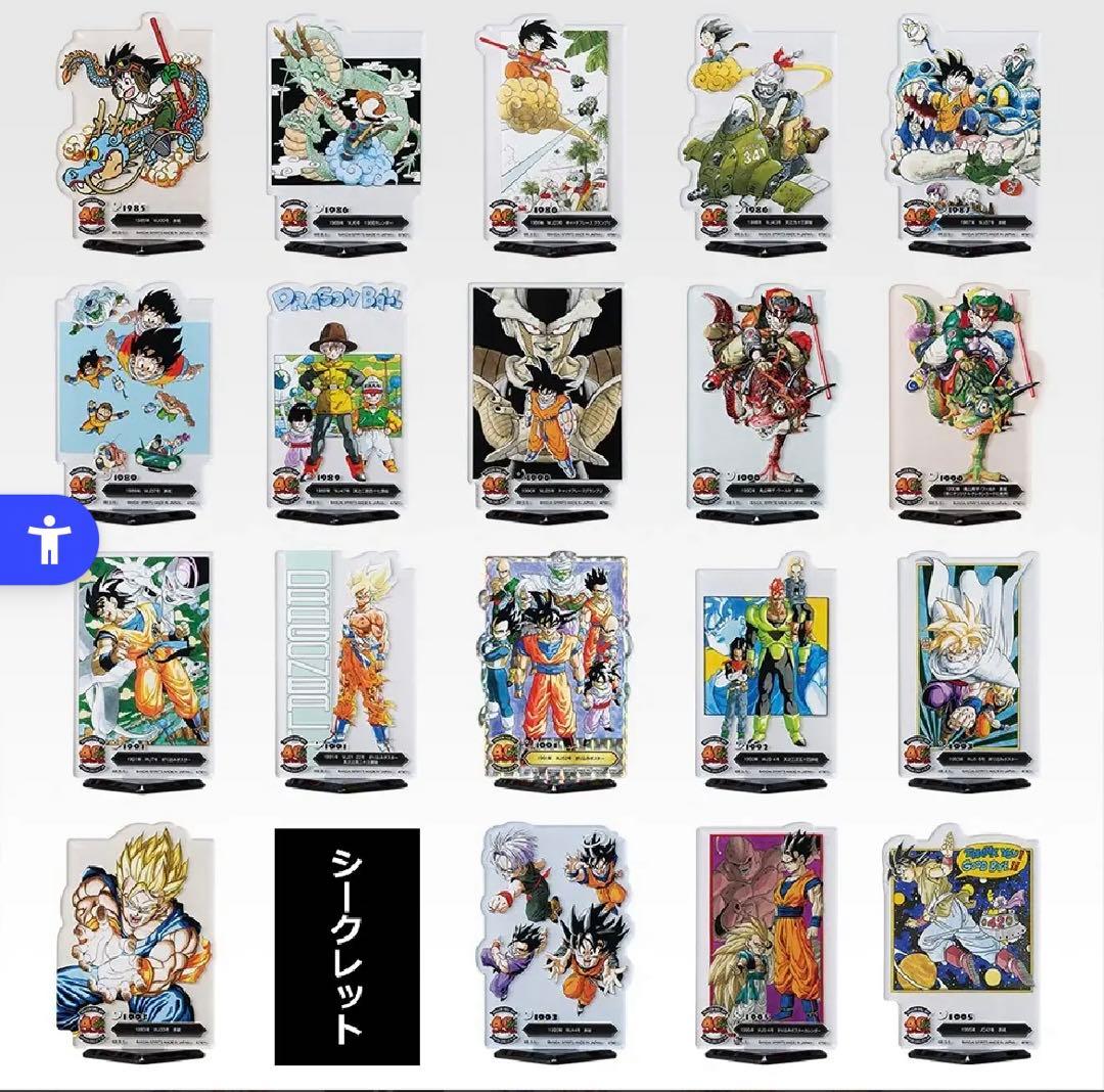 一番くじドラゴンボール40周年その2 F賞コンプ