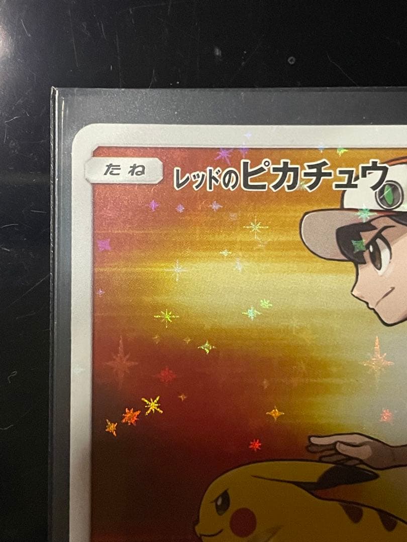 【極美品】 プロモ レッドのピカチュウ：ポケモンセンター オープン20周年記念