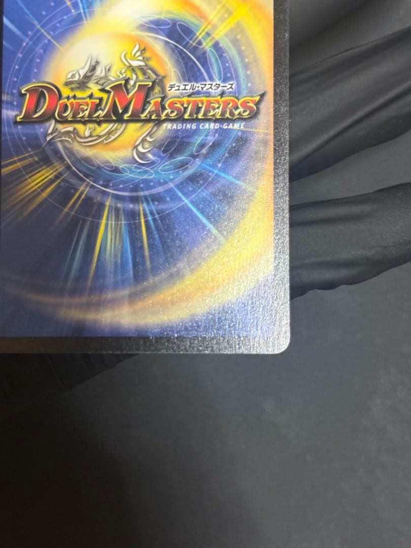 デュエルマスターズ　ボルメテウス・ホワイト・ドラゴン　　初期