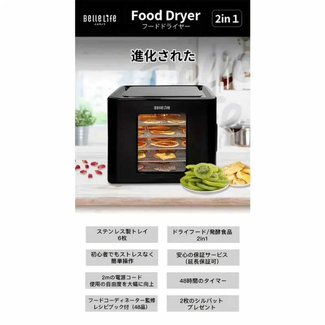 【新品】BelleLife フードドライヤー 食品乾燥機BLF-400DLS