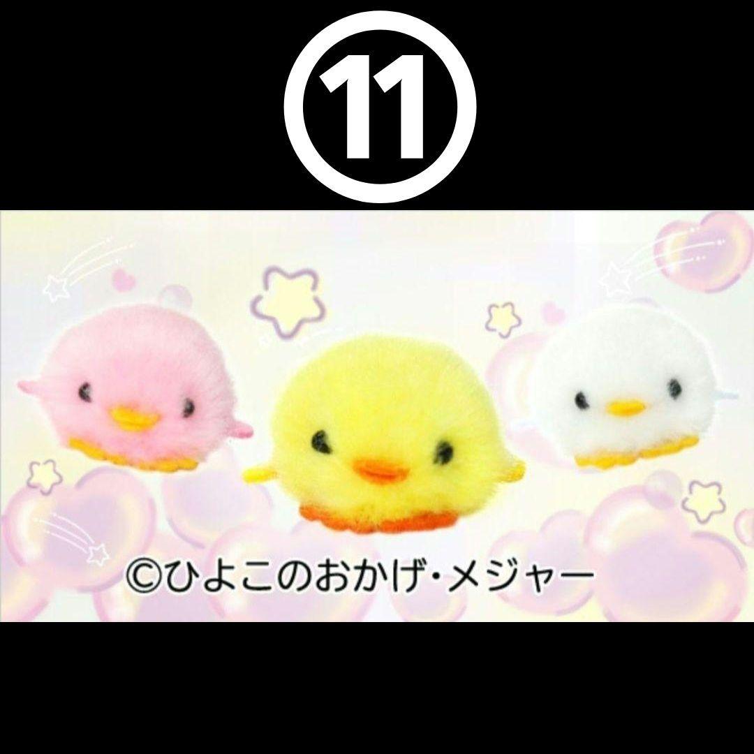 ES❇ ひよこのおかげ ぴよりーな 208個 セット バラ売り可⭕