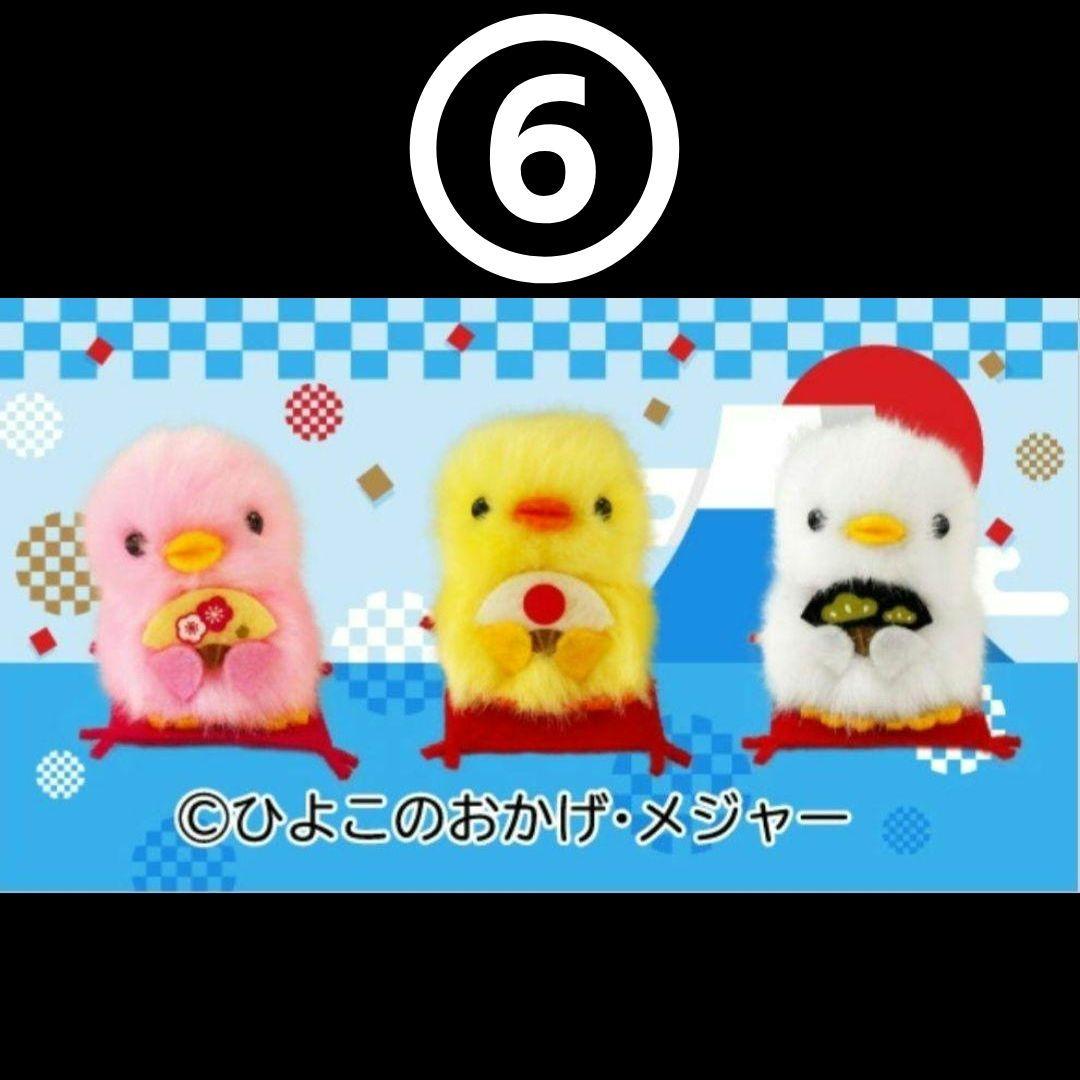 ES❇ ひよこのおかげ ぴよりーな 208個 セット バラ売り可⭕