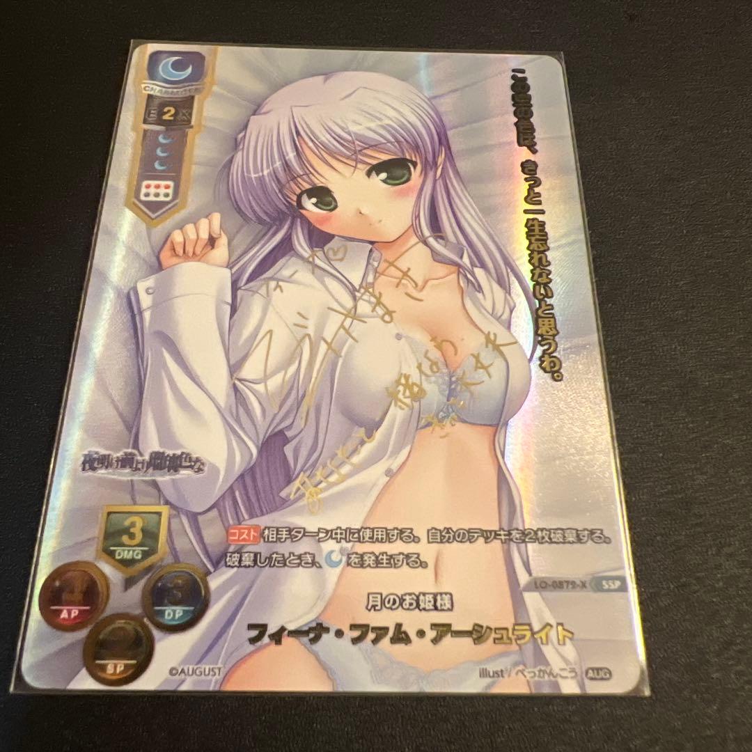 lycee リセ　フィーナ　SSP サイン　月のお姫様