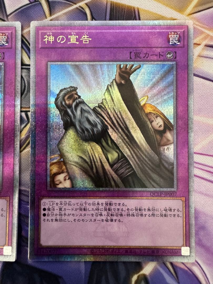 遊戯王　神の宣告　クオシク3枚セット　25th