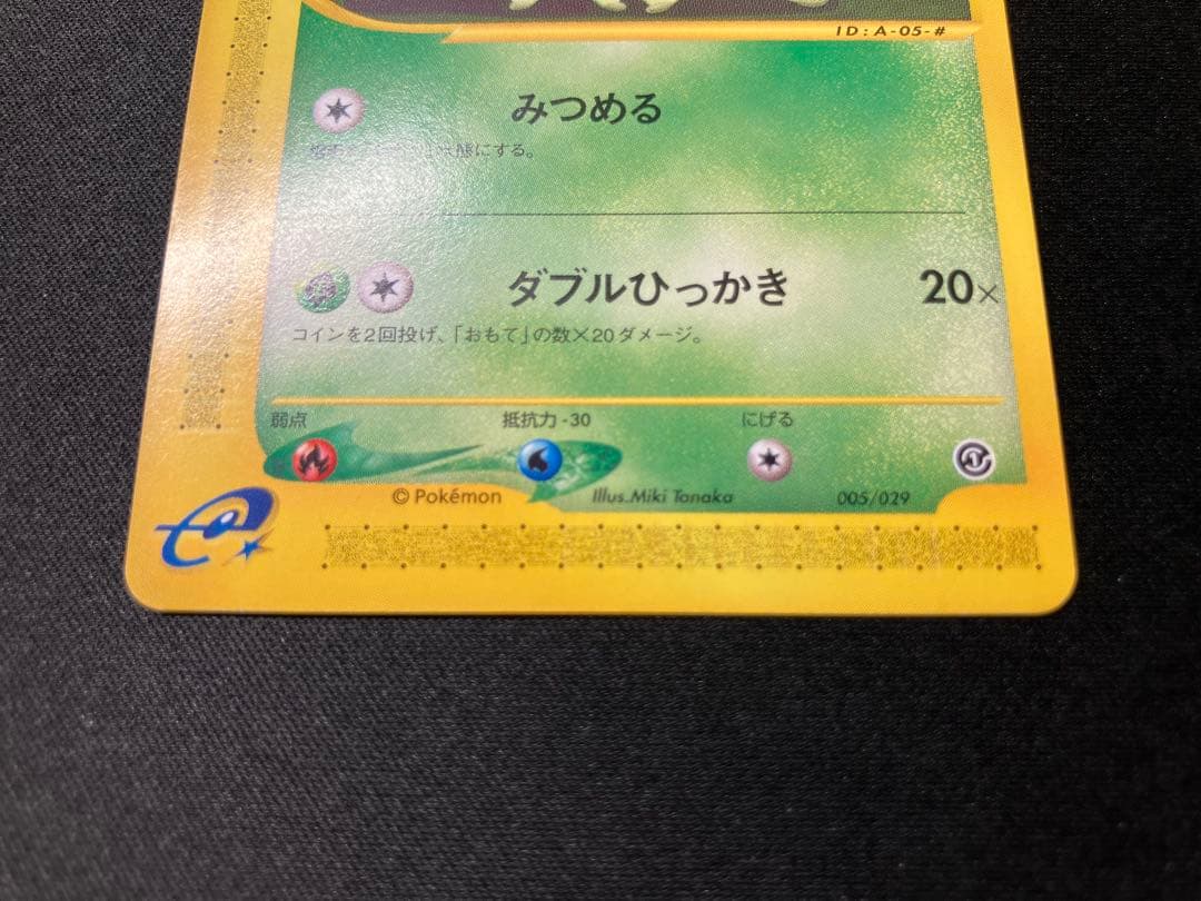 【特価・超希少】アンリミ チコリータ カードe 005/029 みつめる