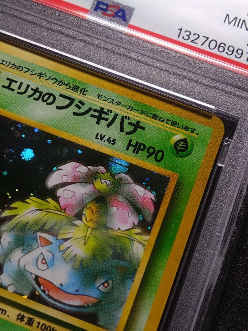 ポケモンカード 旧裏 エリカのフシギバナ PSA9 ポケカ ジム拡張第2弾