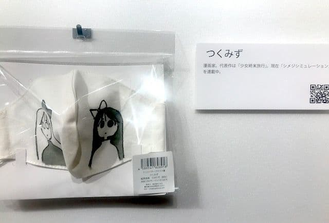 つくみず　クリエイターズマスク展　直筆イラスト入りマスク　2枚セット