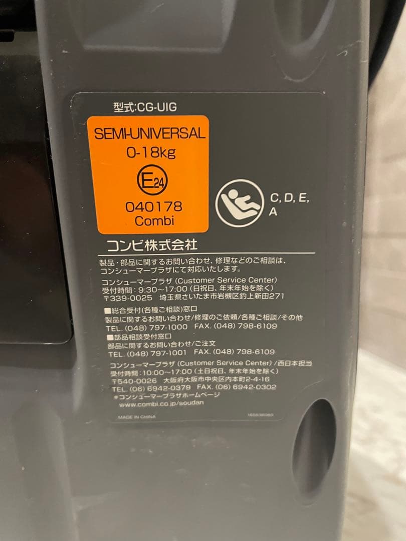 【麻婆とうふ】Combi CG-UIG チャイルドシート ISO-FIX