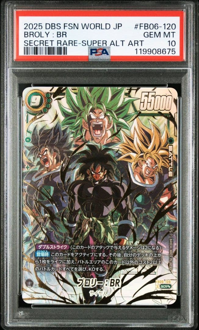 ドラゴンボールカード　ブロリー:BR scr⭐︎⭐︎ PSA10