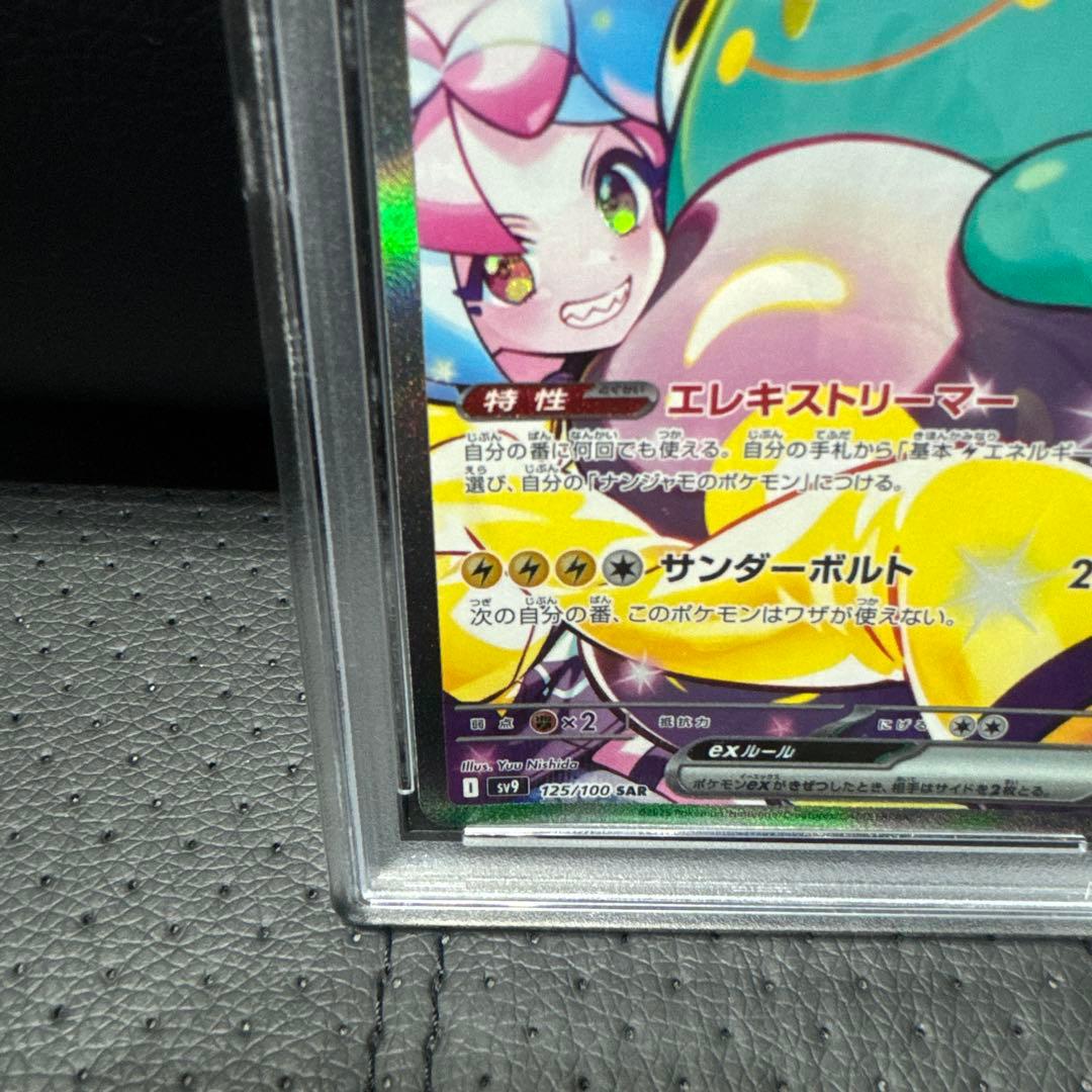 PSA10 ナンジャモのハラバリーEX