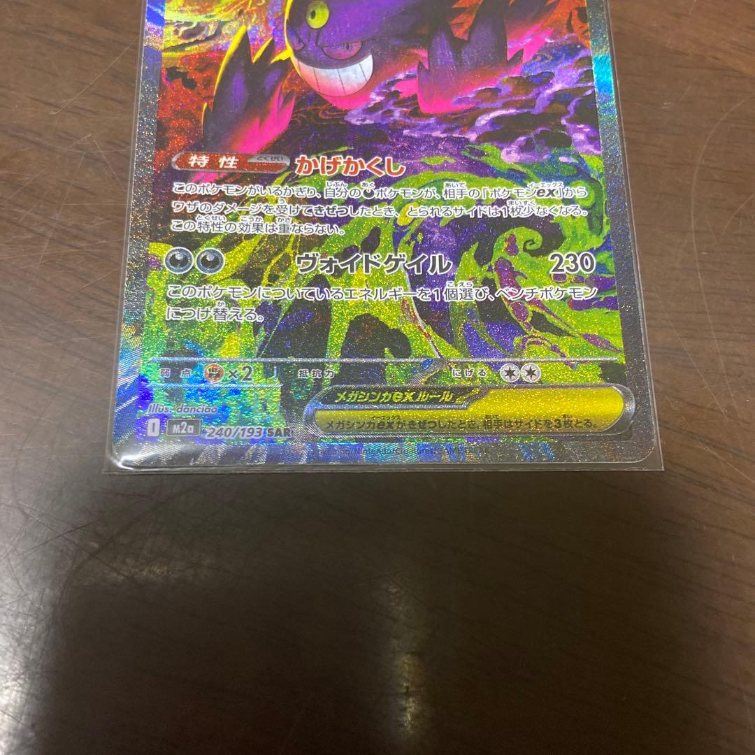 【24時間以内発送】メガゲンガーex SAR