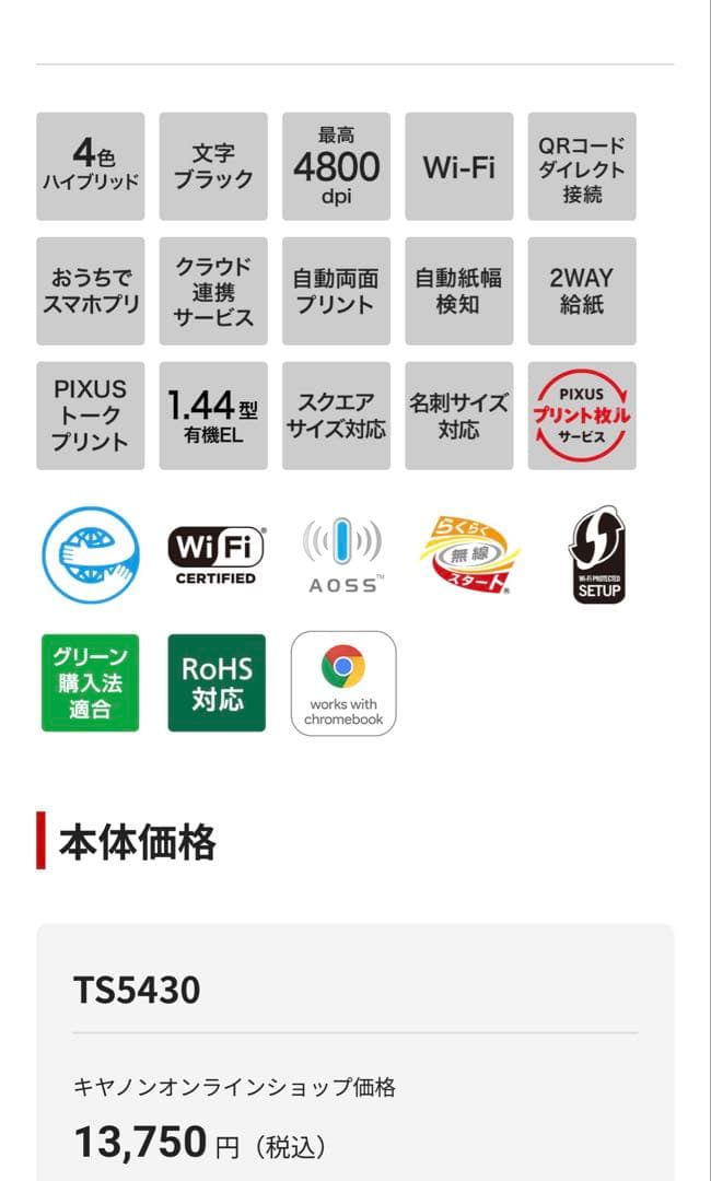 【美品】Canon　PIXUS（ピクサス）TS5430 ホワイト