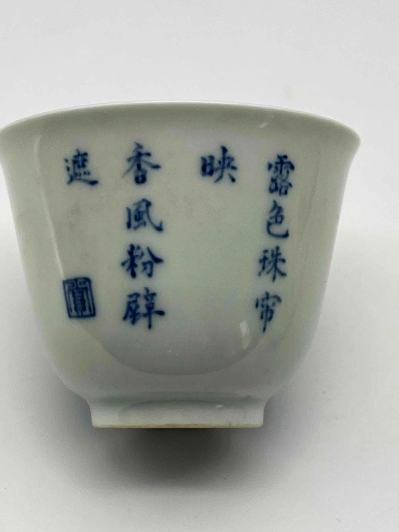 清康熙 【大清康熙年製】在銘 康熙十二花神詩文杯一対(C-63)